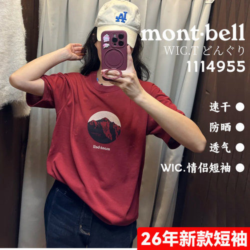 montbell情侣速干防晒短袖T恤