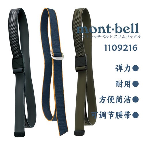 mont·bell弹力腰带舒适可调节