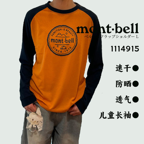 mont·bell儿童速干UV长袖T恤