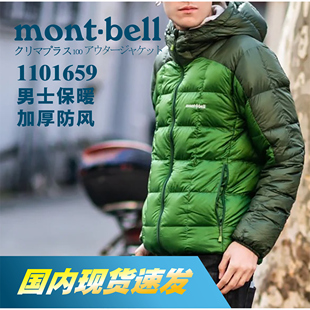【部分现货】Montbell美山男士轻薄羽绒服800蓬加厚保暖潮1101659