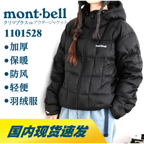 国内现货Montbell羽绒服1000蓬Alpine男加厚防风轻便保暖1101528