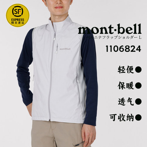 montbell女款轻量保暖透气马甲