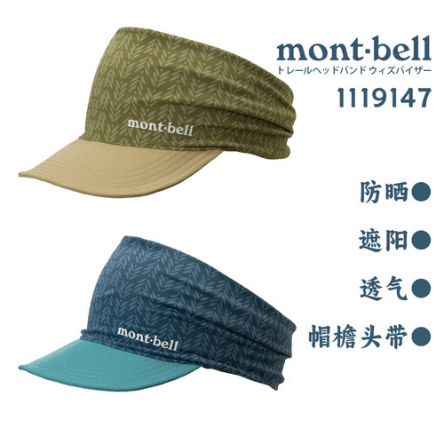 montbell日本代购防晒头带遮阳帽