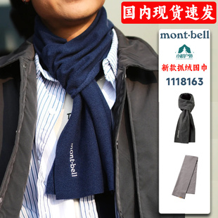 保暖抓绒围脖男女时尚 日本montbell新款 围巾1118163 现货速发