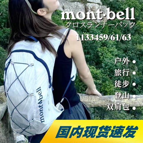 montbell日本代购男登山双肩包