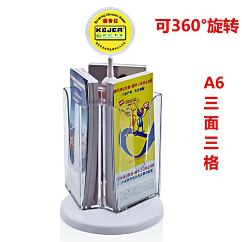 旋转三格单页架桌面透明宣传册