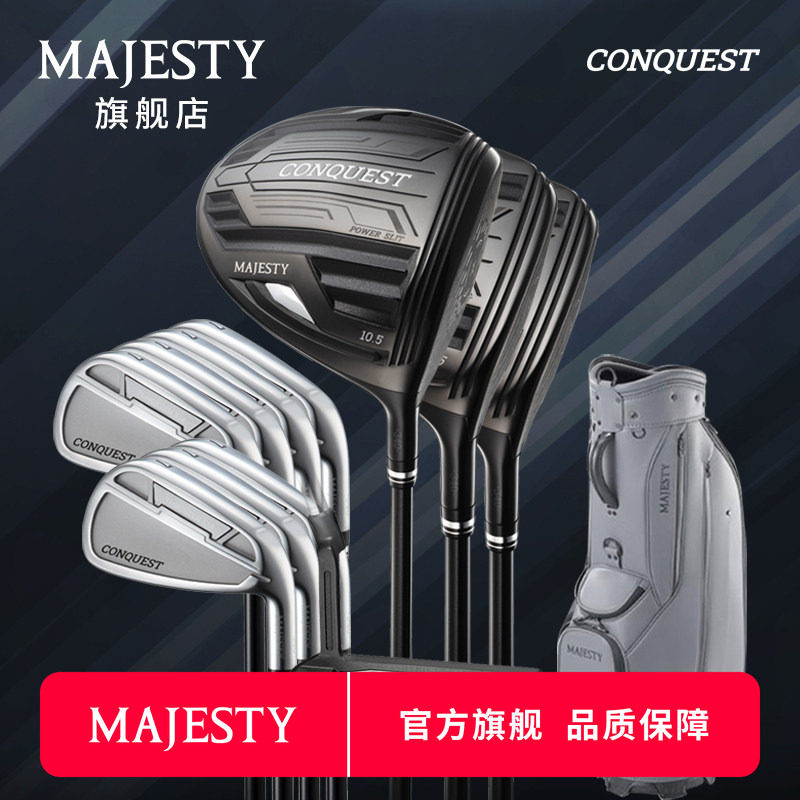 MAJESTY玛嘉斯帝高尔夫球杆Conquest征服者男士套杆远距离高容错