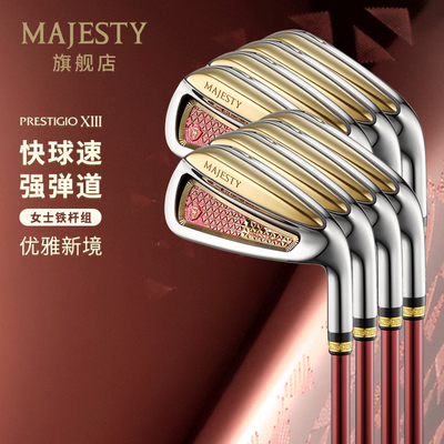 MAJESTY高尔夫女士P13铁杆组