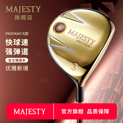 MAJESTY高尔夫女士P13球道木