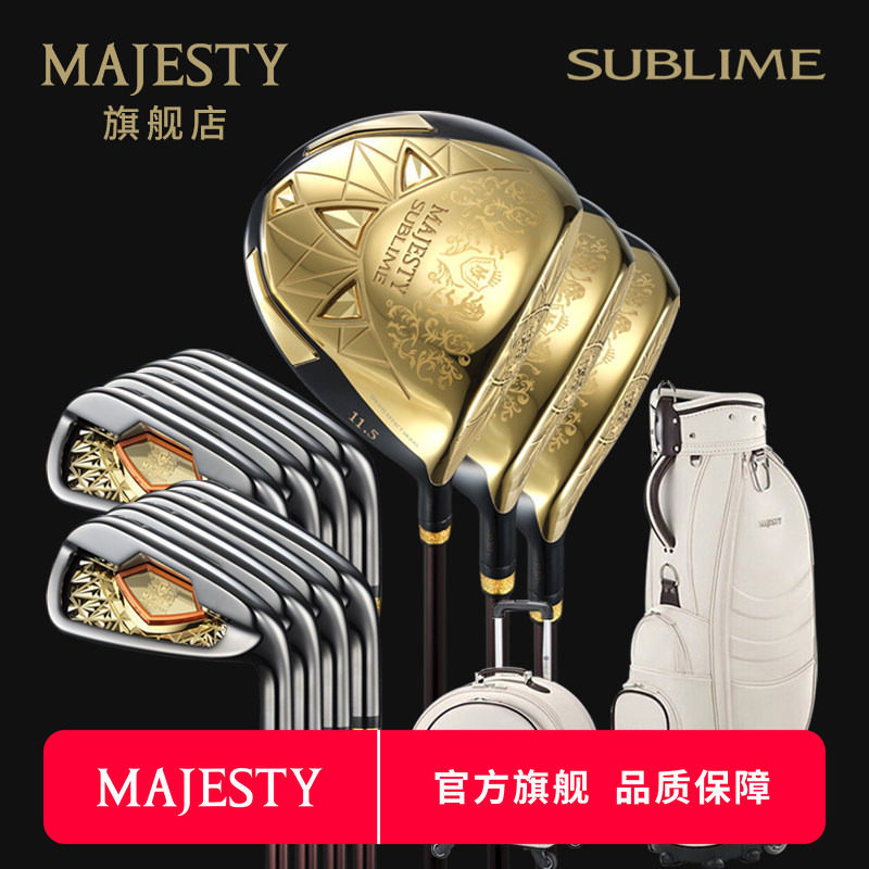 MAJESTY玛嘉斯帝高尔夫球杆Sublime至尊女士套杆高容错