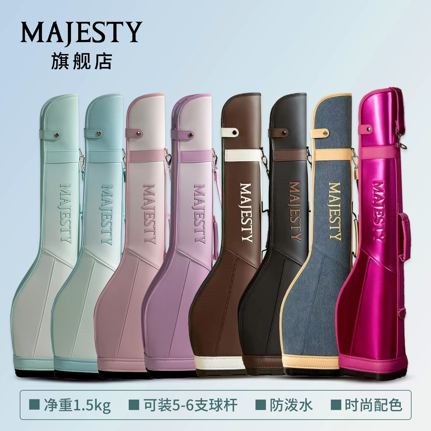 MAJESTY高尔夫杆包时尚便携防水图片