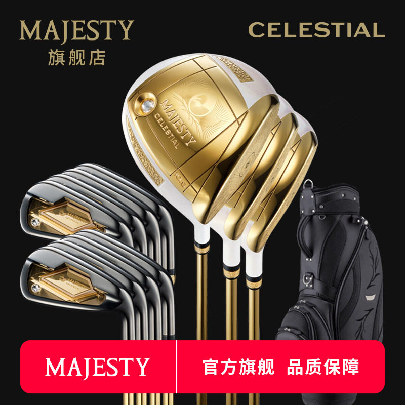 日本进口MAJESTY玛嘉斯帝高尔夫球杆Celestial天空之城男士套杆