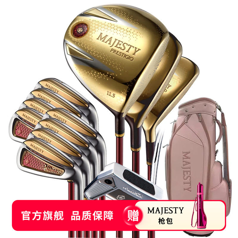MAJESTY玛嘉斯帝高尔夫球杆王者P13女士套杆高端进口快球速强弹道