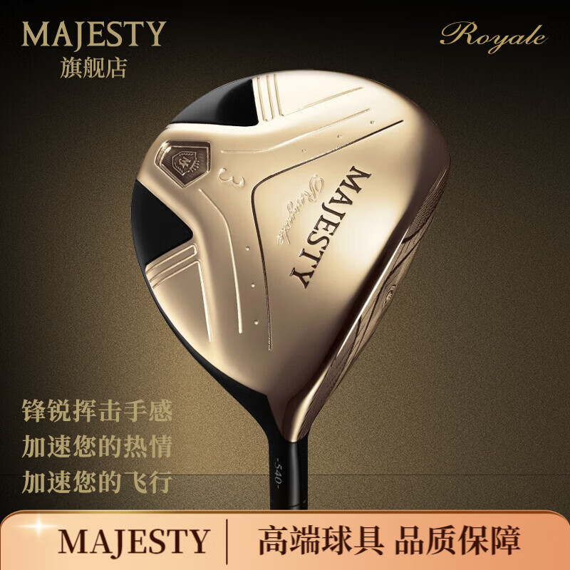 MAJESTY高尔夫球杆男士荣耀Royale 21球道木进口5号木碳素杆身图片