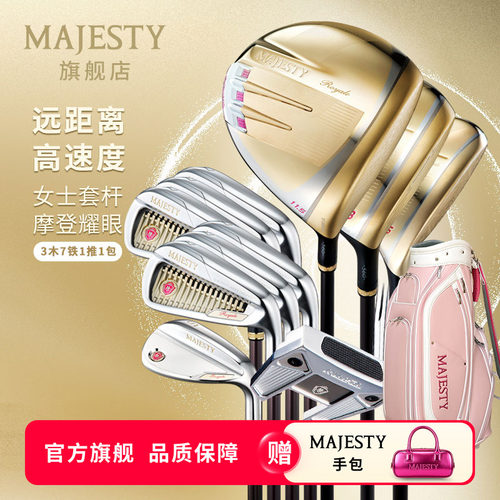 MAJESTY高尔夫球女士套杆