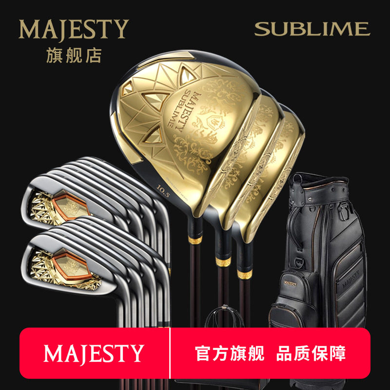 MAJESTY玛嘉斯帝高尔夫球杆Sublime至尊男士套杆高容错
