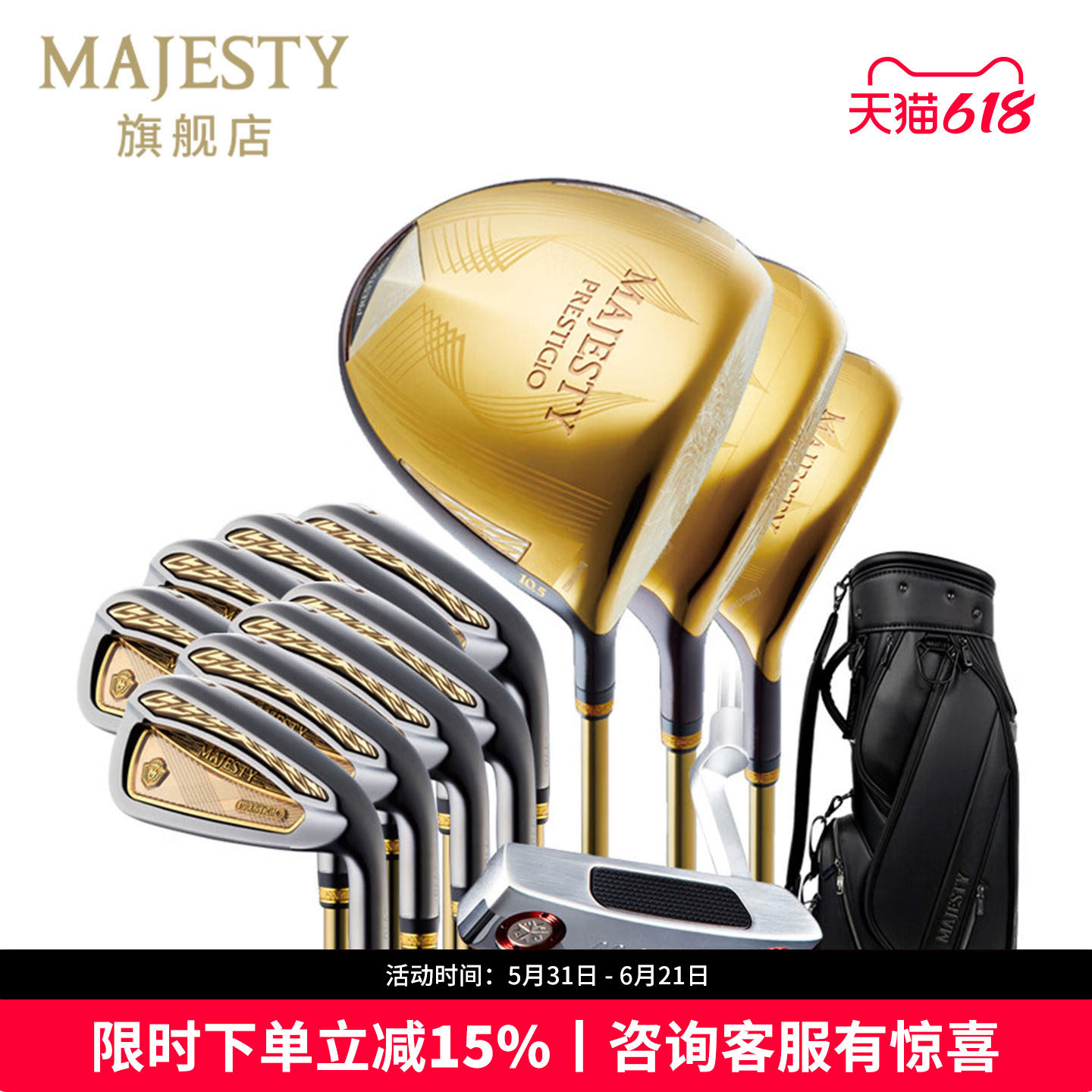 2026新款MAJESTY玛嘉斯帝高尔夫球杆王者P14男士套杆高端进口
