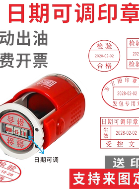 日期可调章定刻章检验合格受控文件品质带年月日qc章回墨翻转印章