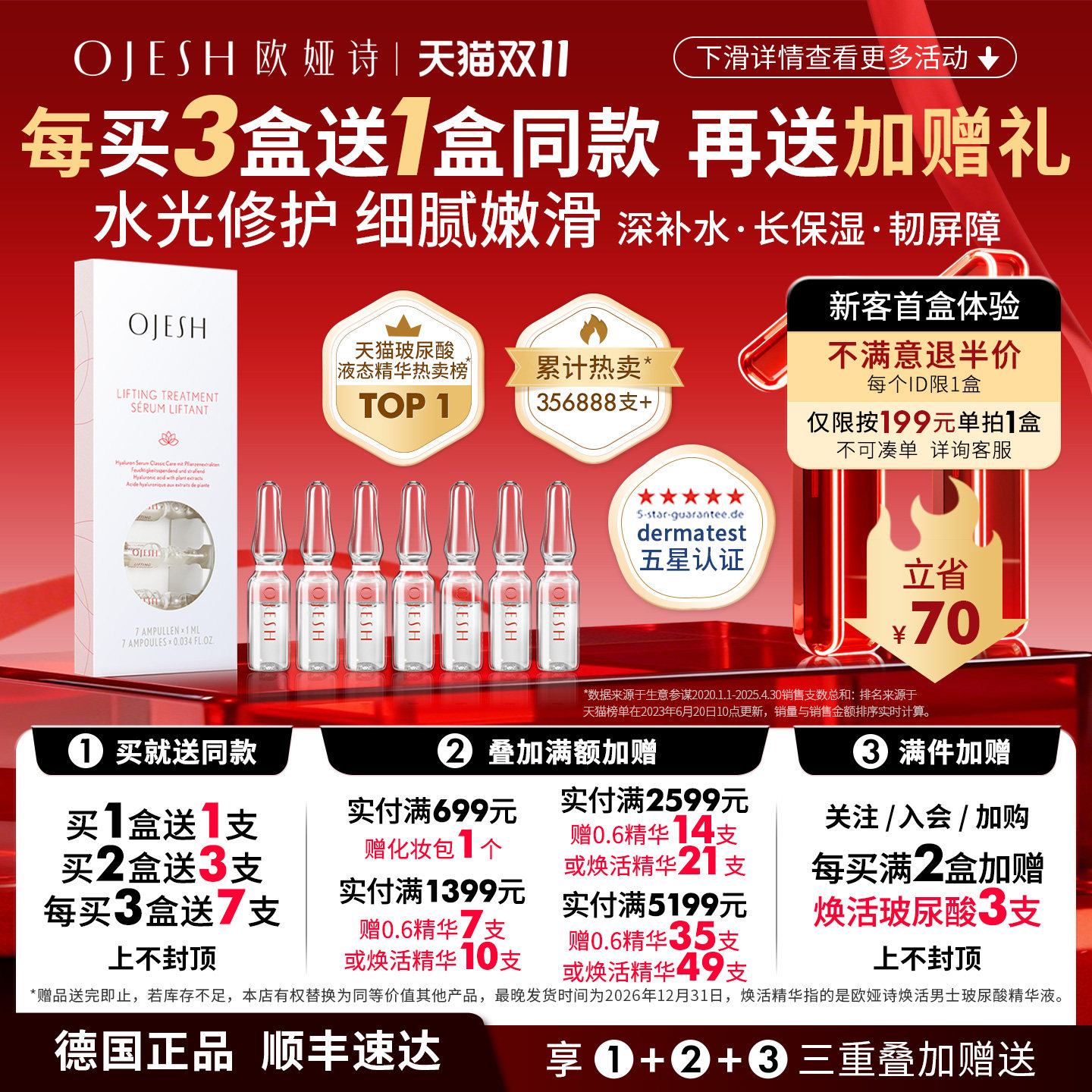德国OJESH欧娅诗次抛安瓶保湿补水修护小分子玻尿酸原液精华液0.6
