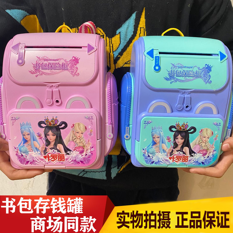 叶罗萝丽多功能书包闹钟存钱罐指纹保险柜售货机冰箱女孩玩具礼物
