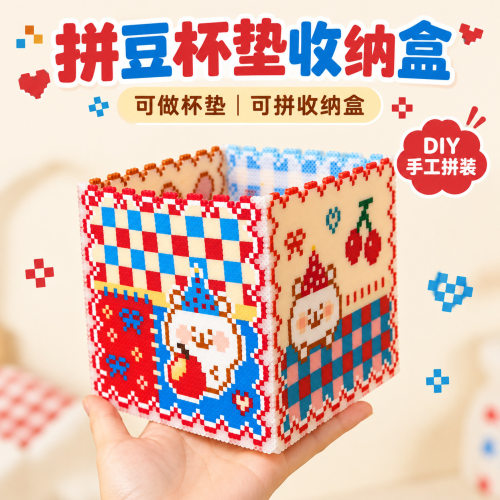 自嘲熊格纹杯垫拼豆材料包DIY像
