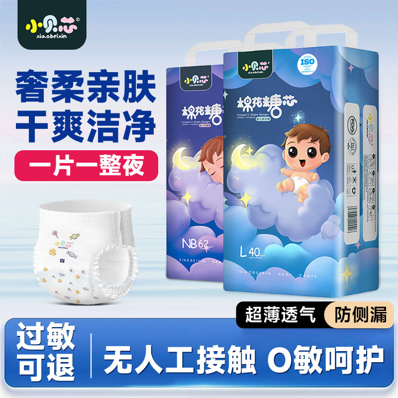 小贝芯纸尿裤棉花糖芯婴儿超薄透气拉拉裤男女宝宝成长裤尿不湿