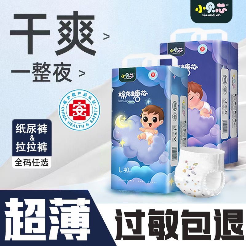 小贝芯棉花糖纸尿裤婴儿尿不湿超薄透气拉拉裤男女宝宝一体裤防漏