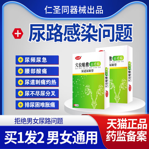 尿道炎尿路感染膀胱炎