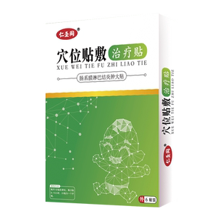 小儿肠系膜淋巴结炎贴儿童肠系膜淋巴结肿大脐周痛专用贴膏买1送1