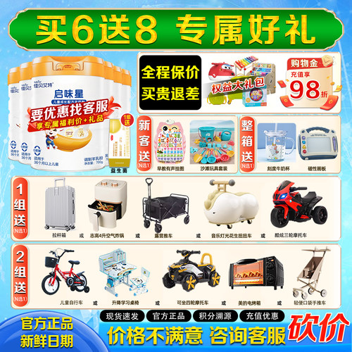 买1送1佳贝艾特启味星4段羊奶粉
