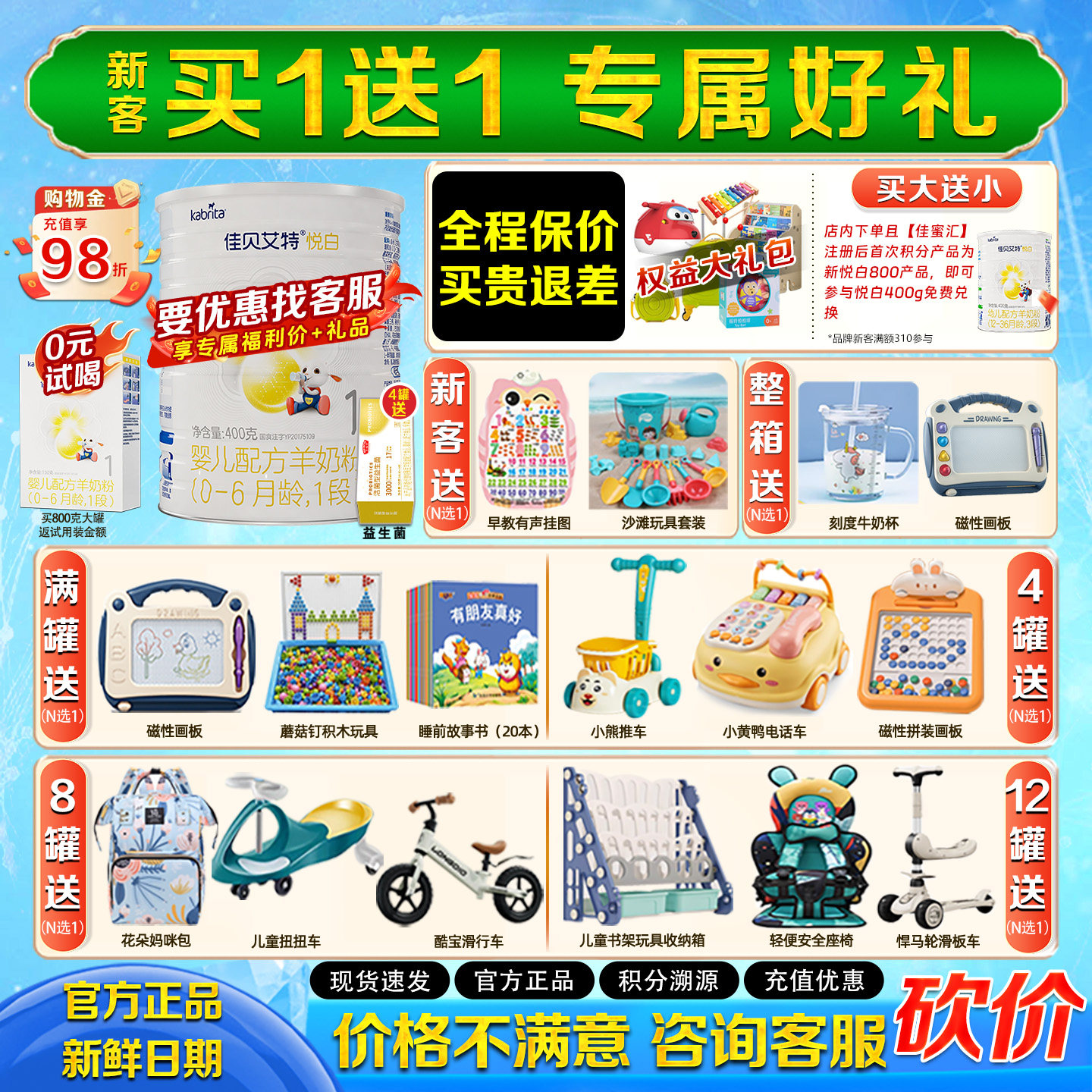 佳贝艾特悦白1段400g荷兰幼儿羊奶粉0-6个月试用装 官方旗舰店