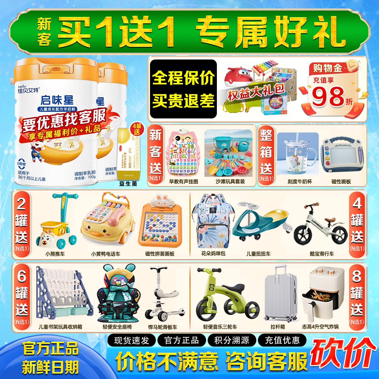 咨询优惠  佳贝艾特启味星4段700g*2罐儿童学生成长奶粉3岁以上