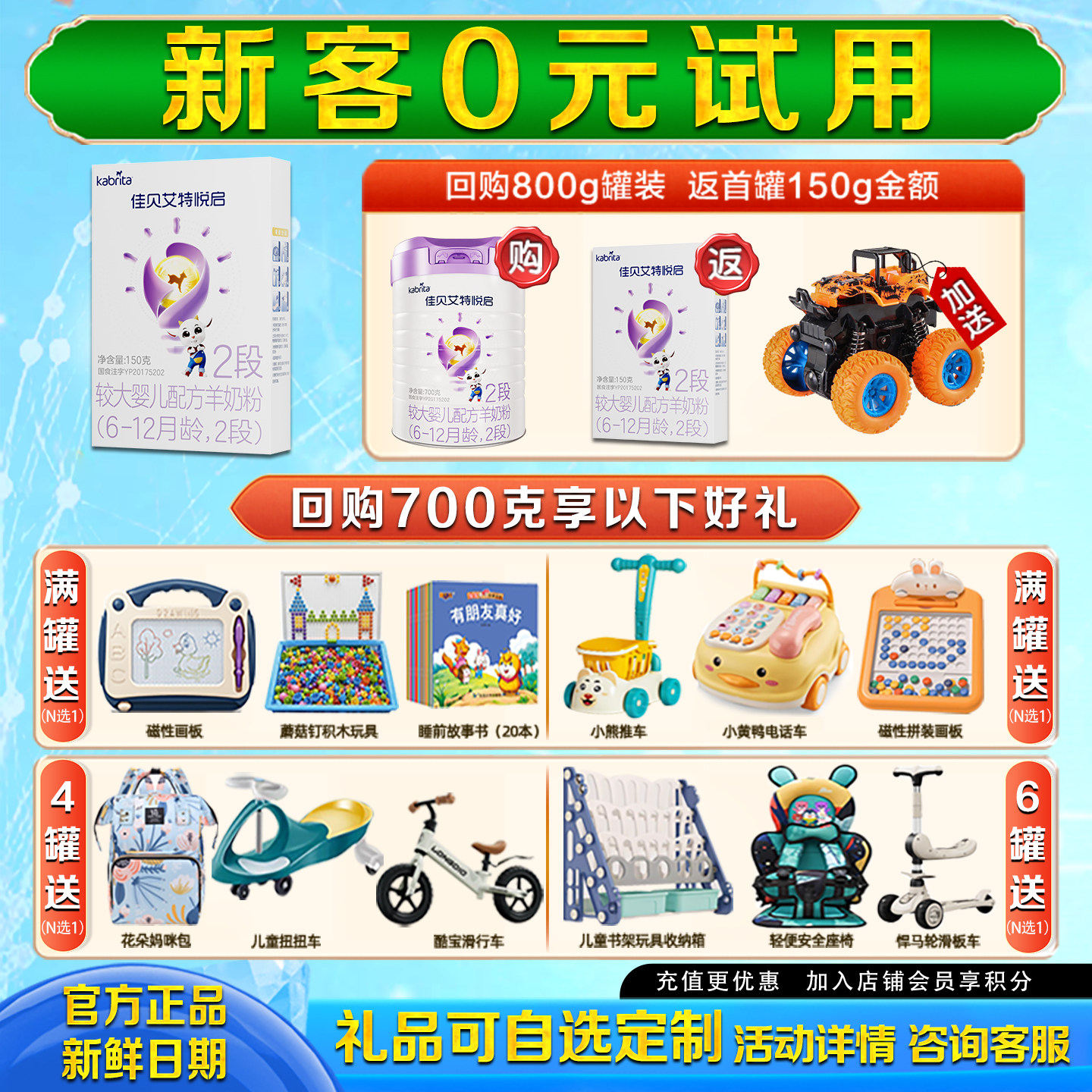 0元试喝 佳贝艾特悦启2段150克婴儿羊奶粉盒装6-12个月