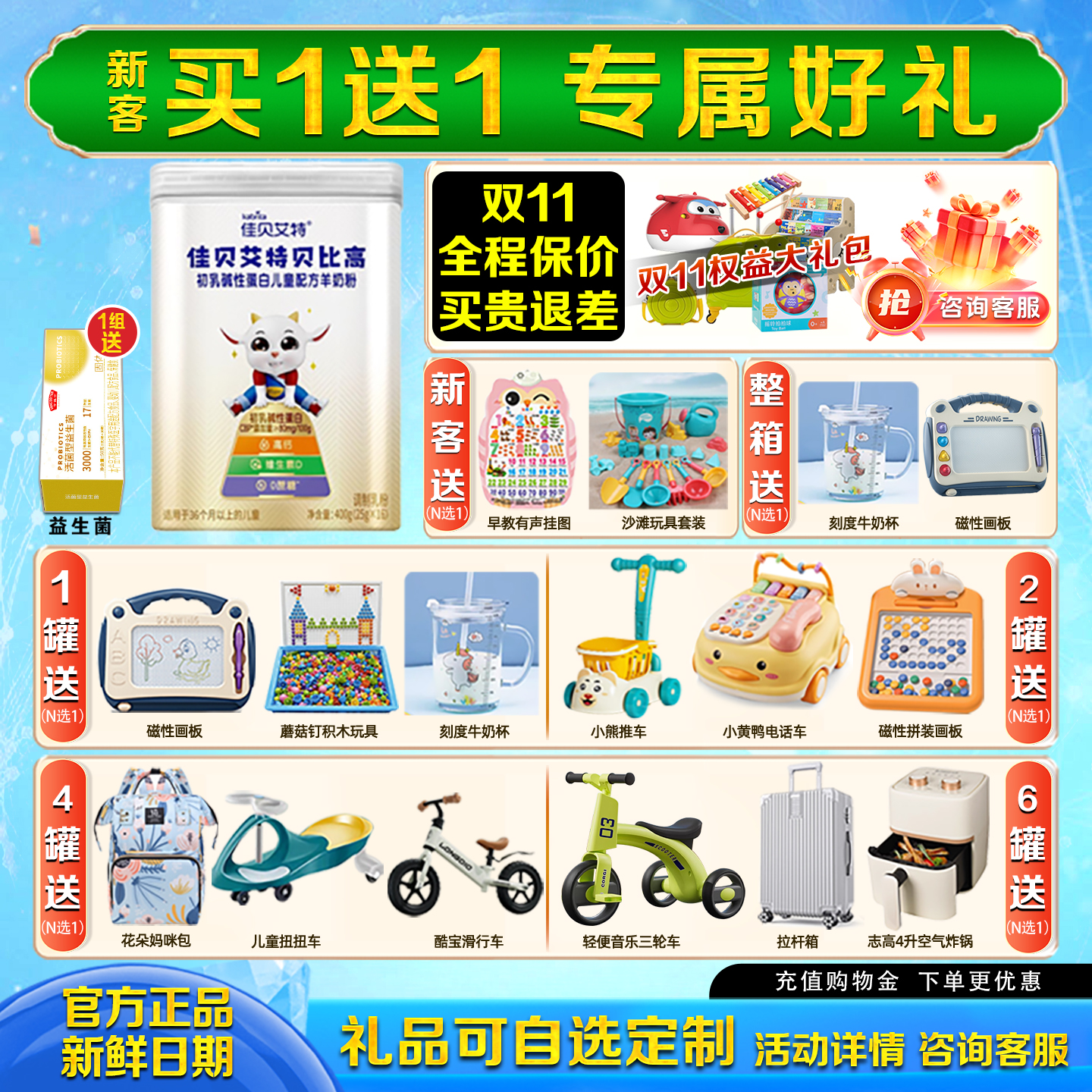 佳贝艾特贝比高4段儿童羊奶粉