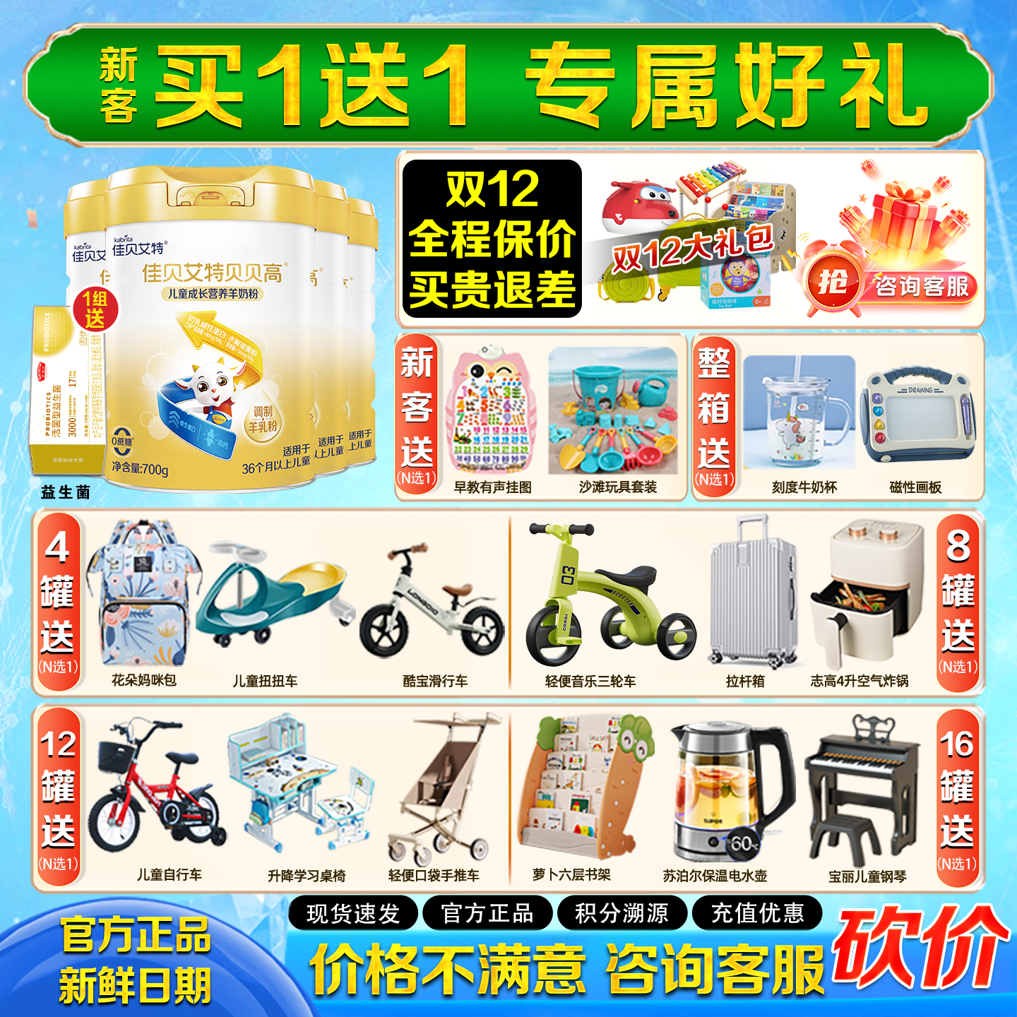 佳贝艾特贝贝高4段儿童羊奶粉