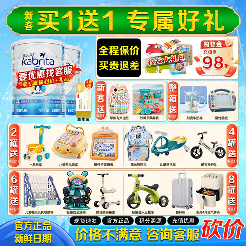 买1送1佳贝艾特睛滢4段羊奶粉