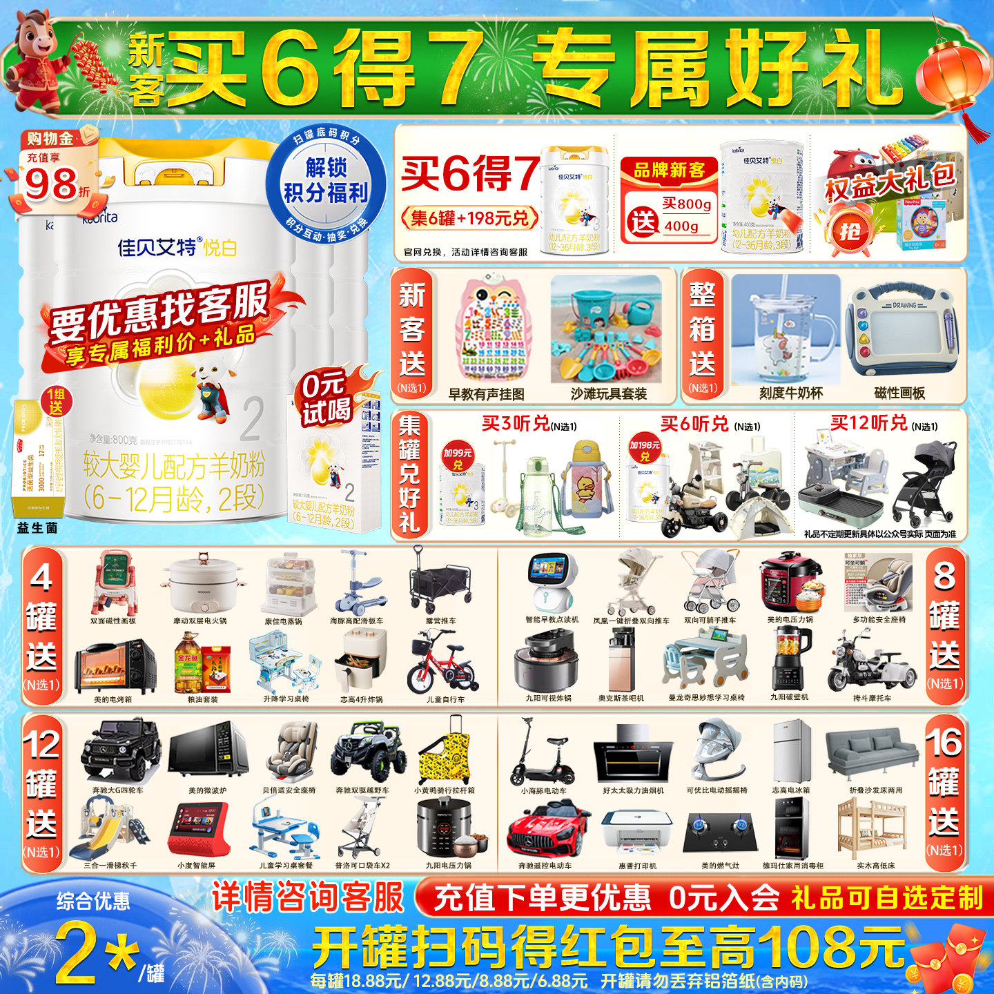 【焕新升级】佳贝艾特悦白2段800g*4罐婴儿羊奶粉官网旗舰店正品