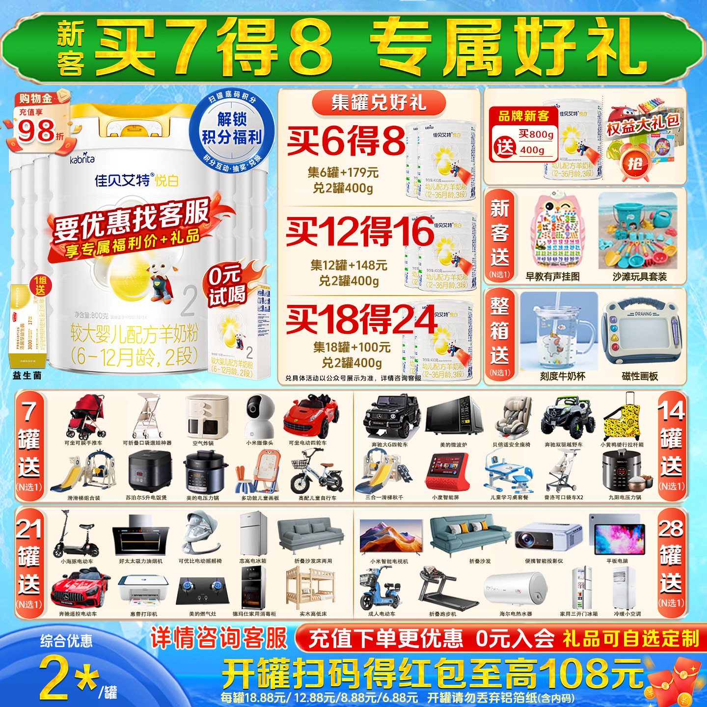 【焕新升级】佳贝艾特悦白2段800g*7罐婴儿羊奶粉6-12月旗舰正品