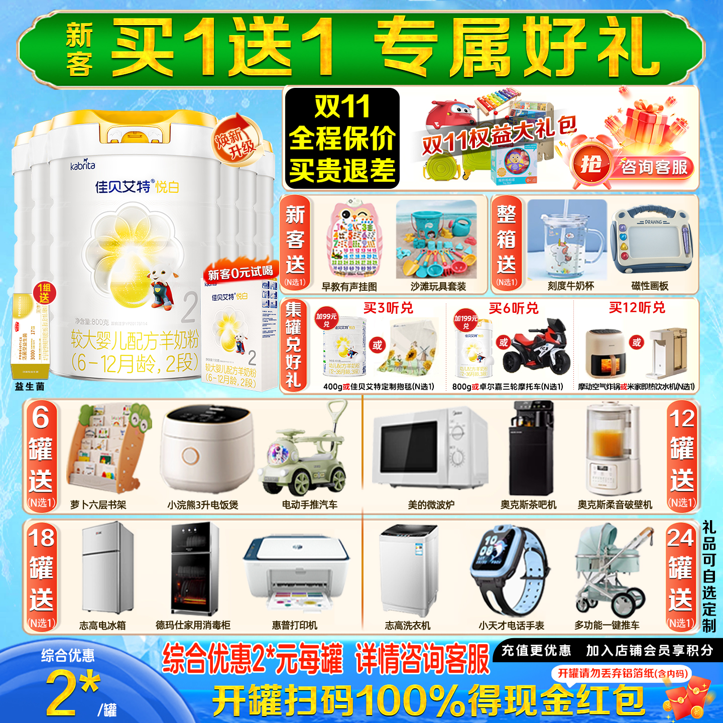 【焕新升级】佳贝艾特悦白2段800g*6罐婴儿羊奶粉6-12月旗舰正品
