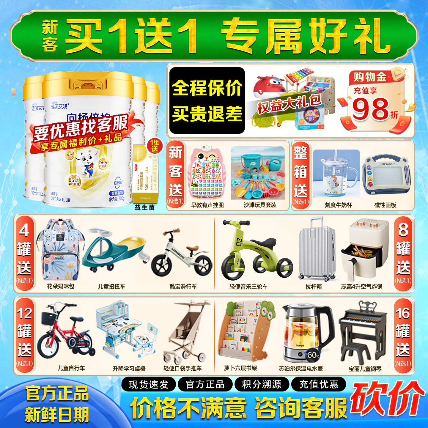 佳贝艾特向扬倍护4段700g*4罐3-12岁儿童成长配方羊奶粉乳铁蛋白