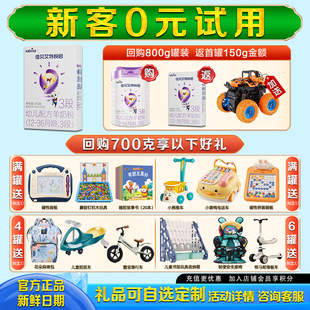 佳贝艾特悦启3段150克婴儿羊奶粉盒装 36个月 试喝 0元