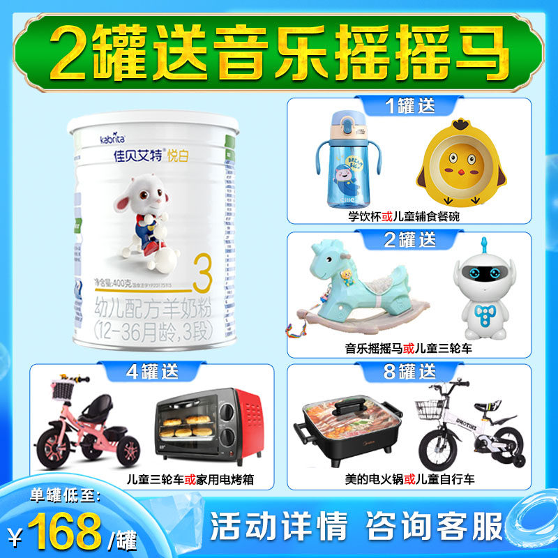 Good 贝艾特 3 segments 400g Goat milk powder child formula 1-3 Official website Flagship storein the Milk powder/Food supplement/Nourishment/Snacks , Infant sheep milk  category - from Buy2taobao.com to provide professional Taobao agent buy service