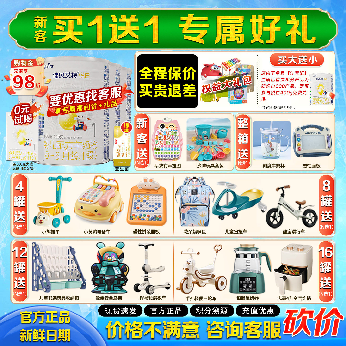 买1送1 佳贝艾特悦白1段400g*4罐0-6月婴儿荷兰羊奶粉旗舰店正品