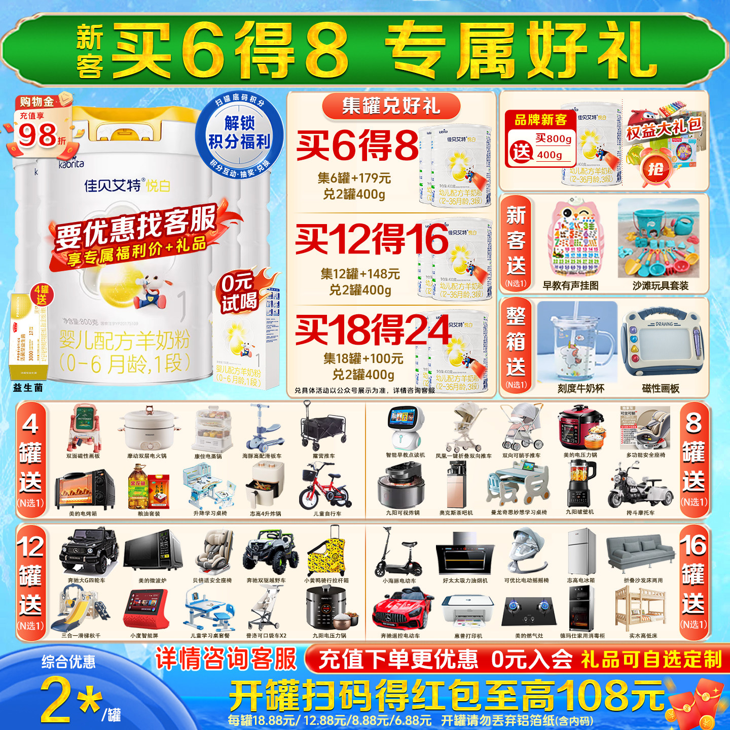 【焕新升级】佳贝艾特悦白1段800g*4罐羊奶粉婴儿0-6月旗舰正品