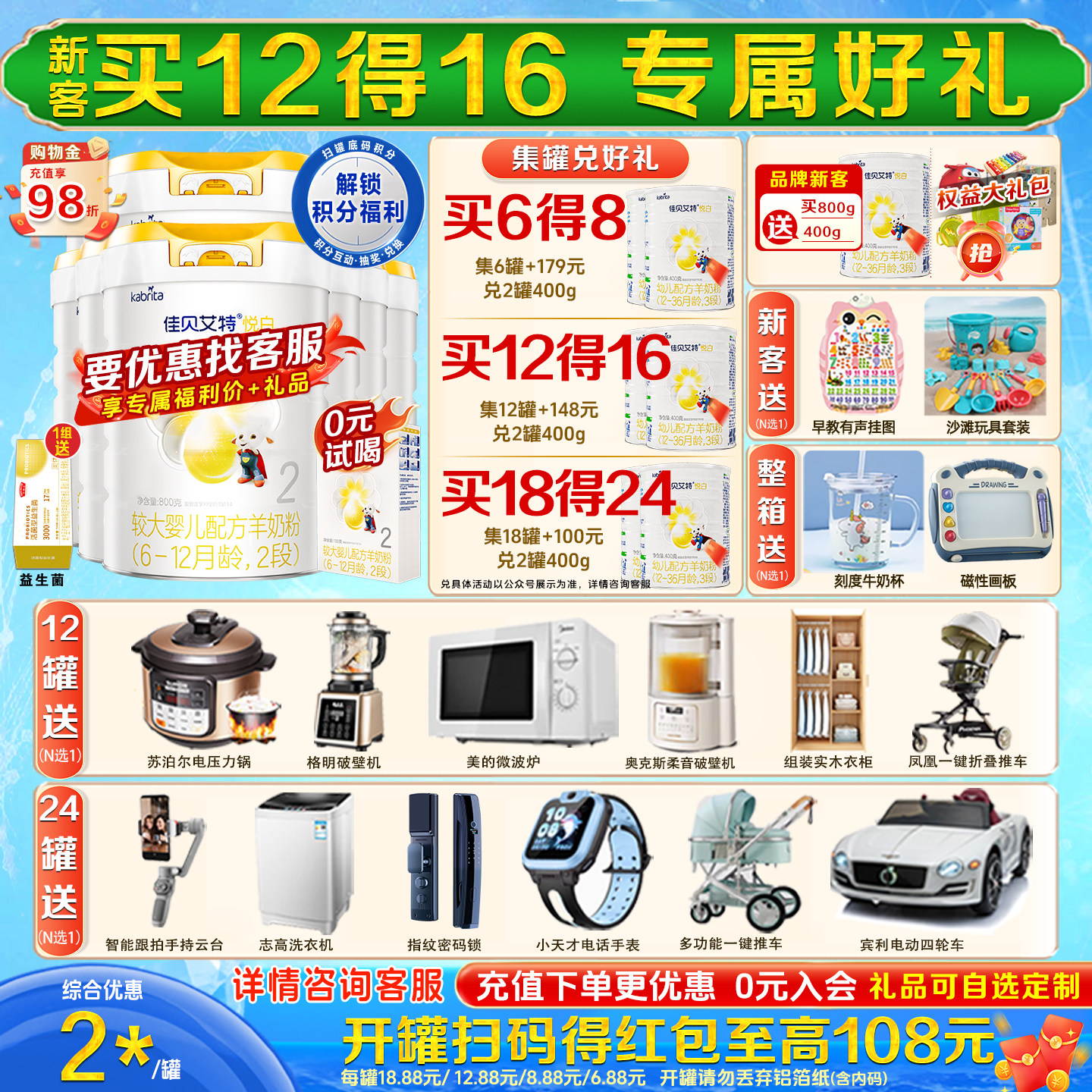 【焕新升级】佳贝艾特悦白2段800g*12罐婴儿羊奶粉6-12月旗舰正品