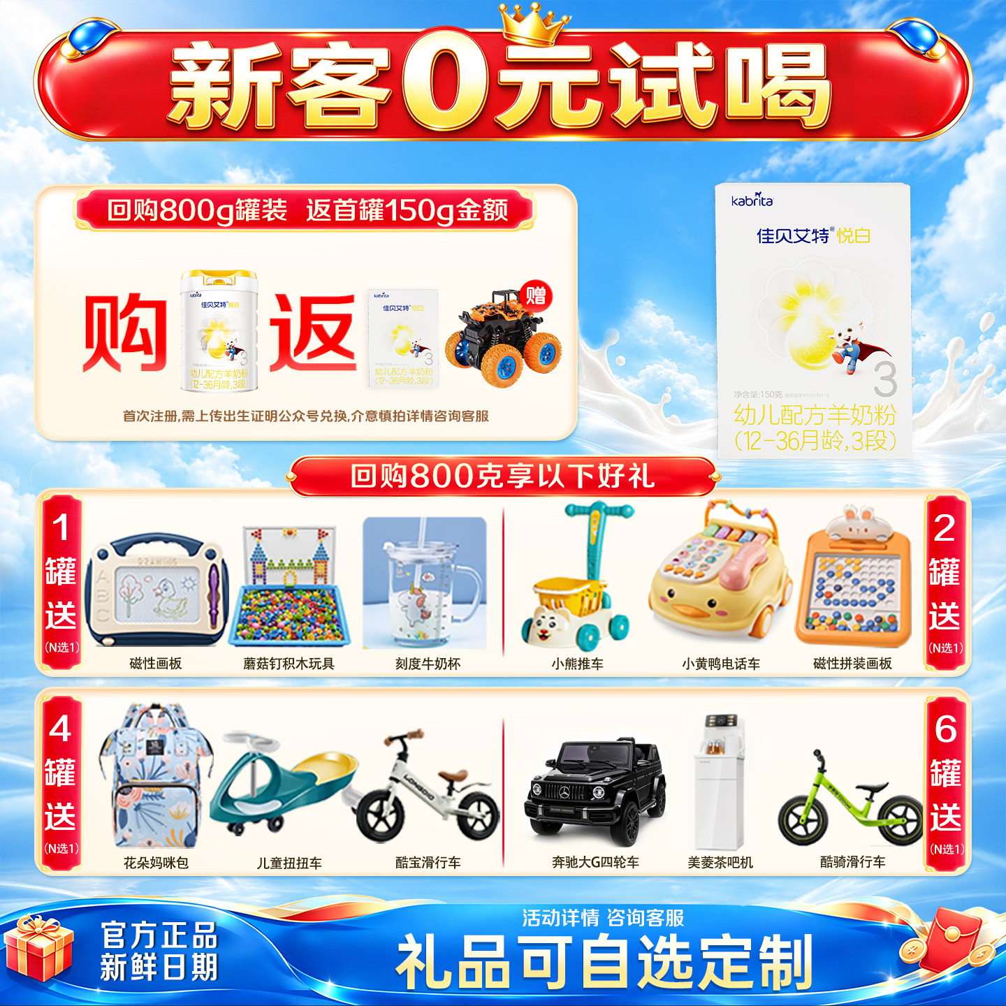 0元试用 佳贝艾特悦白3段150克荷兰羊奶粉1-3岁官方旗舰店试用装