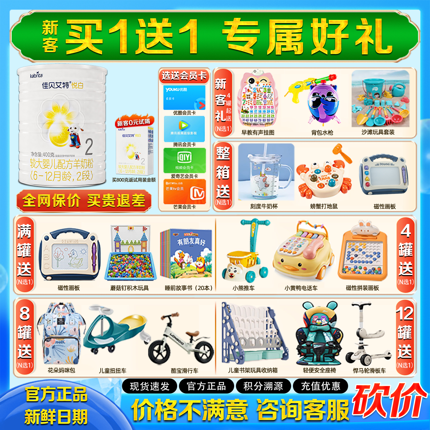 佳贝艾特悦白2段400g荷兰幼儿羊奶粉6-12个月试用装 官方旗舰店