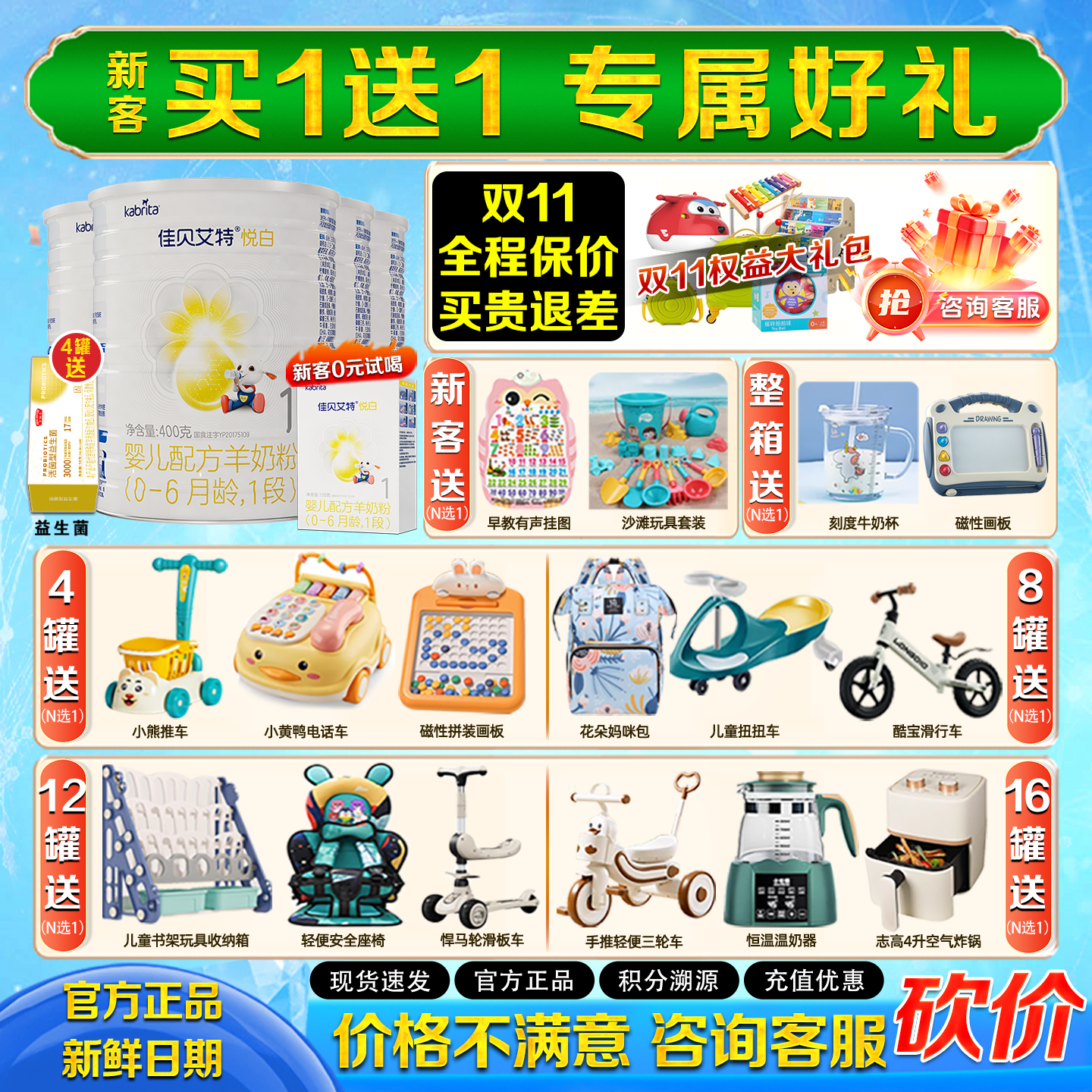 买1送1 佳贝艾特悦白1段400g*4罐0-6月婴儿荷兰羊奶粉旗舰店正品