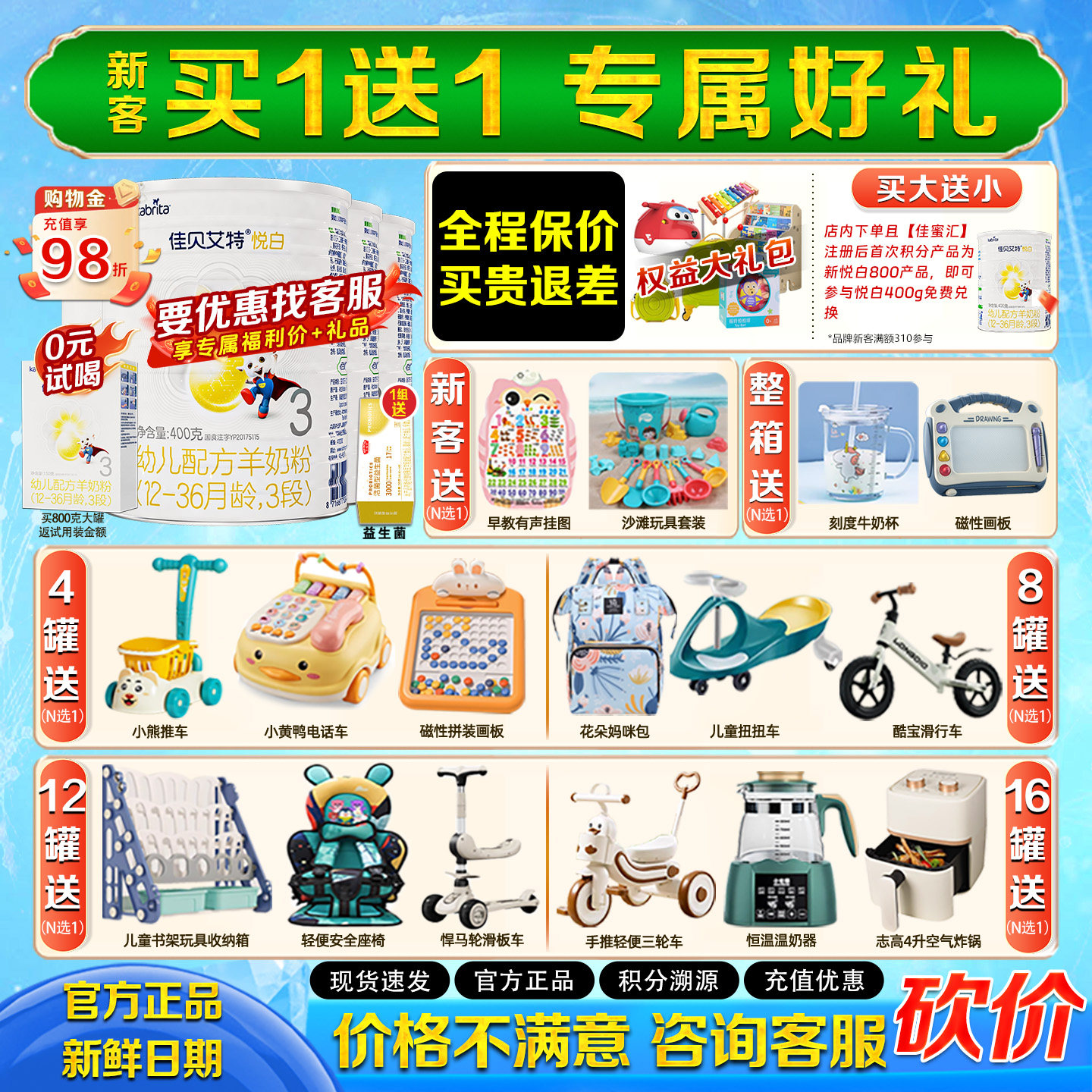 买1送1 佳贝艾特悦白3段400g*4罐1-3岁婴儿荷兰羊奶粉旗舰店正品