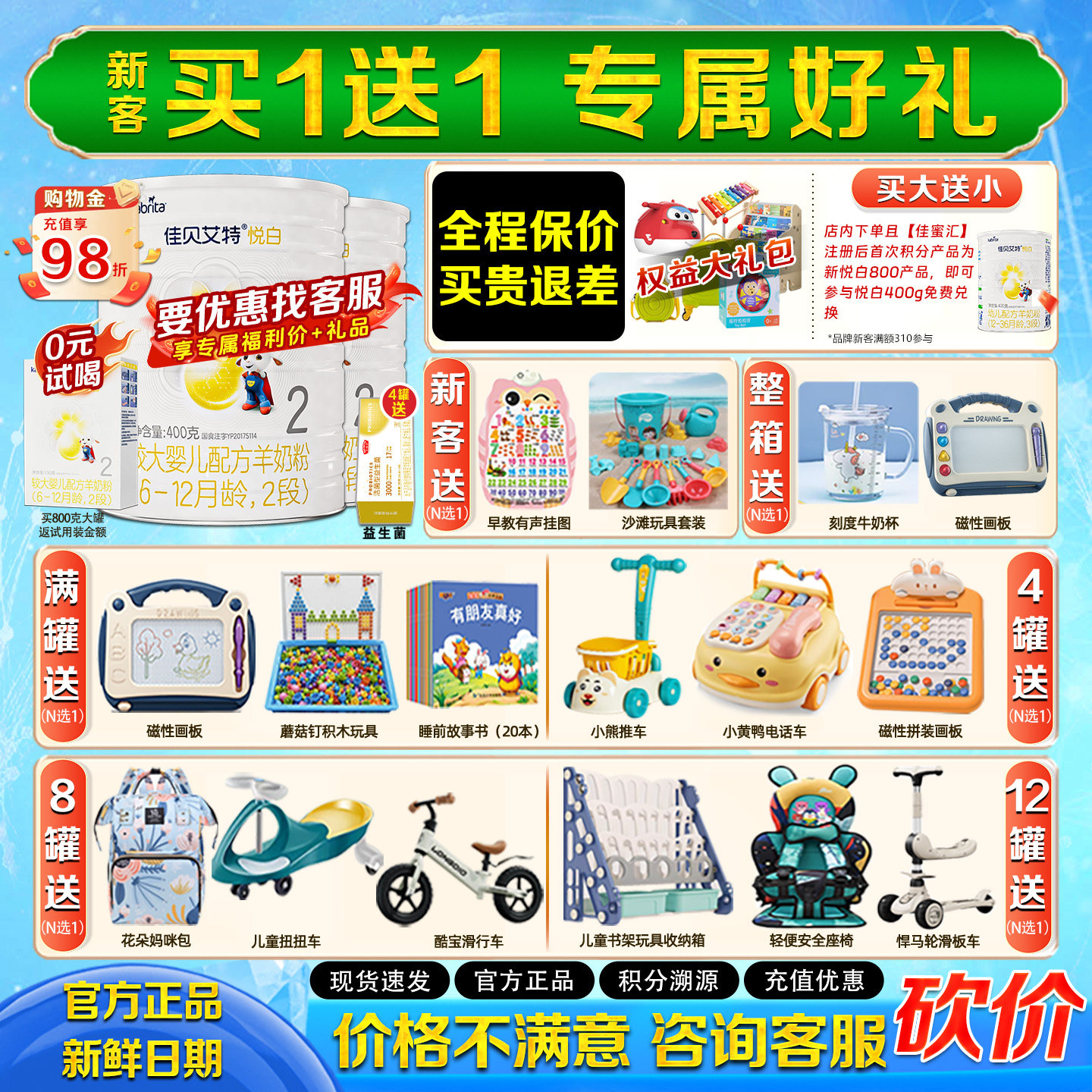 买1送1 佳贝艾特悦白2段400g*2罐婴儿羊奶粉opo+A2蛋白旗舰店同品,婴童奶粉,婴幼儿羊奶粉,淘宝优惠券,粉丝福利购,淘宝优惠卷